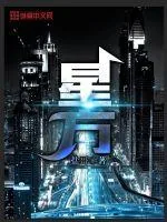 《星方》小说封面