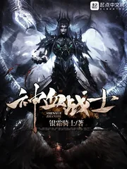 《神血战士》小说封面