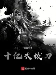 《十亿次拔刀》小说封面