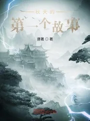 《秋天的第一个故事》小说封面