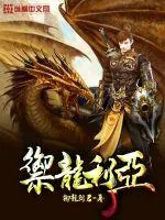 《御龙利亚》小说封面