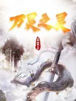 《万灵之灵》小说封面