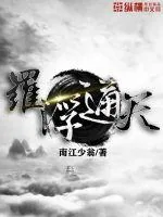 《罗浮通天》小说封面