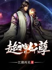 《超神妖孽》小说封面