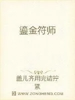 《鎏金符师》小说封面