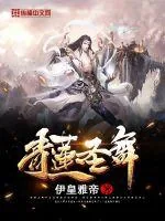 《青莲圣舞》小说封面