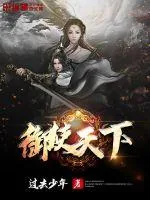 《御使天地》小说封面