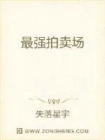 《最强拍卖场》小说封面