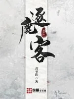 《逐鹿客》小说封面