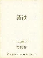 《黄钺》小说封面