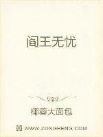 《阎王无忧》小说封面