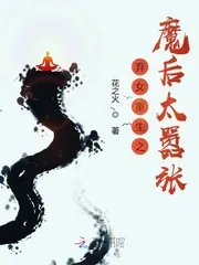 《弃女重生之魔后太嚣张》小说封面