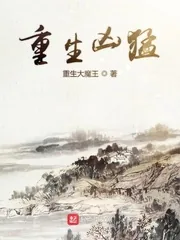 《重生凶猛》小说封面