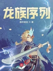 《龙族序列》小说封面