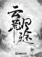 《云荒归途》小说封面