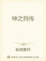 《神之列传》小说封面