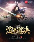 《逍遥道决》小说封面