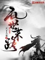 《乱世末路》小说封面