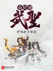 《白捡个武圣》小说封面