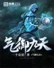 《气御九天》小说封面