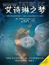 《艾诗琳之梦》小说封面