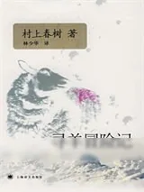 《寻羊冒险记》小说封面