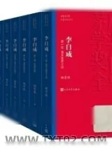 《李自成：全十册》小说封面