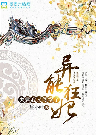 《异能狂妃：夫君，我又闯祸了》小说封面