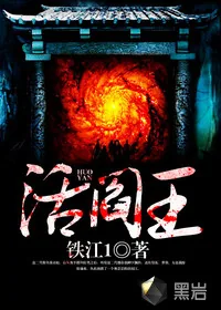 《活阎王》小说封面