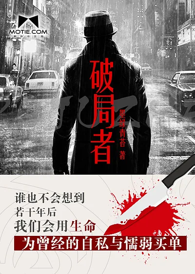 《破局者》小说封面