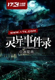 《灵异事件录》小说封面