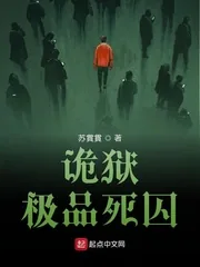 《诡狱极品死囚》小说封面