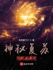 《神秘复苏之诡故事》小说封面
