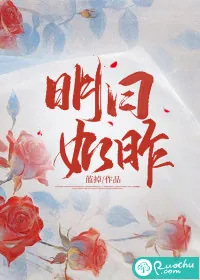 《明日如昨》小说封面