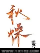 《秋燥》小说封面