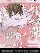 《五皇子家机械师只种蘑菇》小说封面