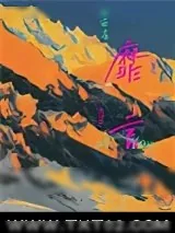 《靡言》小说封面