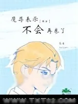 《魔尊表示不会再卷了[快穿]》小说封面