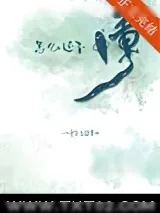 《怎么还不懂！》小说封面