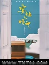 《晏灿和晴也》小说封面