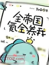 《豪门锦鲤超有钱》小说封面
