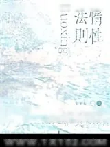 《惰性法则》小说封面