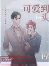 《惊魂古堡存活挑战》小说封面