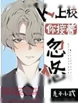 《贤惠O穿成凶狠上校后》小说封面