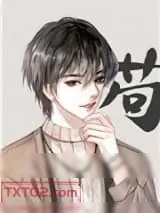 《穿成反派的我靠沙雕苟活》小说封面