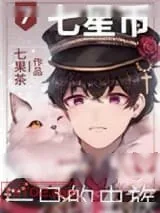 《七星币一只的虫族》小说封面