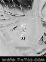 《阿司匹林》小说封面