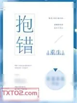 《抱错[重生]》小说封面