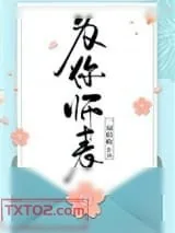 《为你师表》小说封面