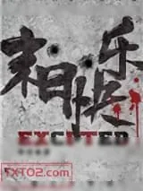 《末日快乐》小说封面